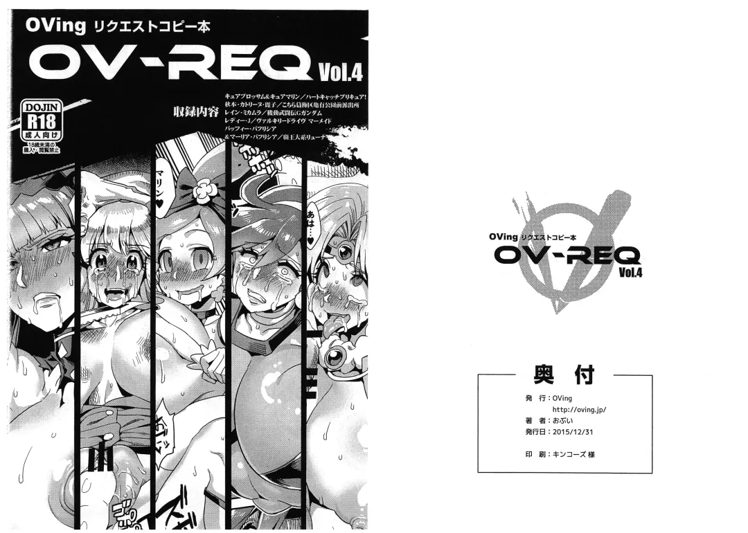 [Obui] OV-REQ Vol. 4 Fhentai - Page 1