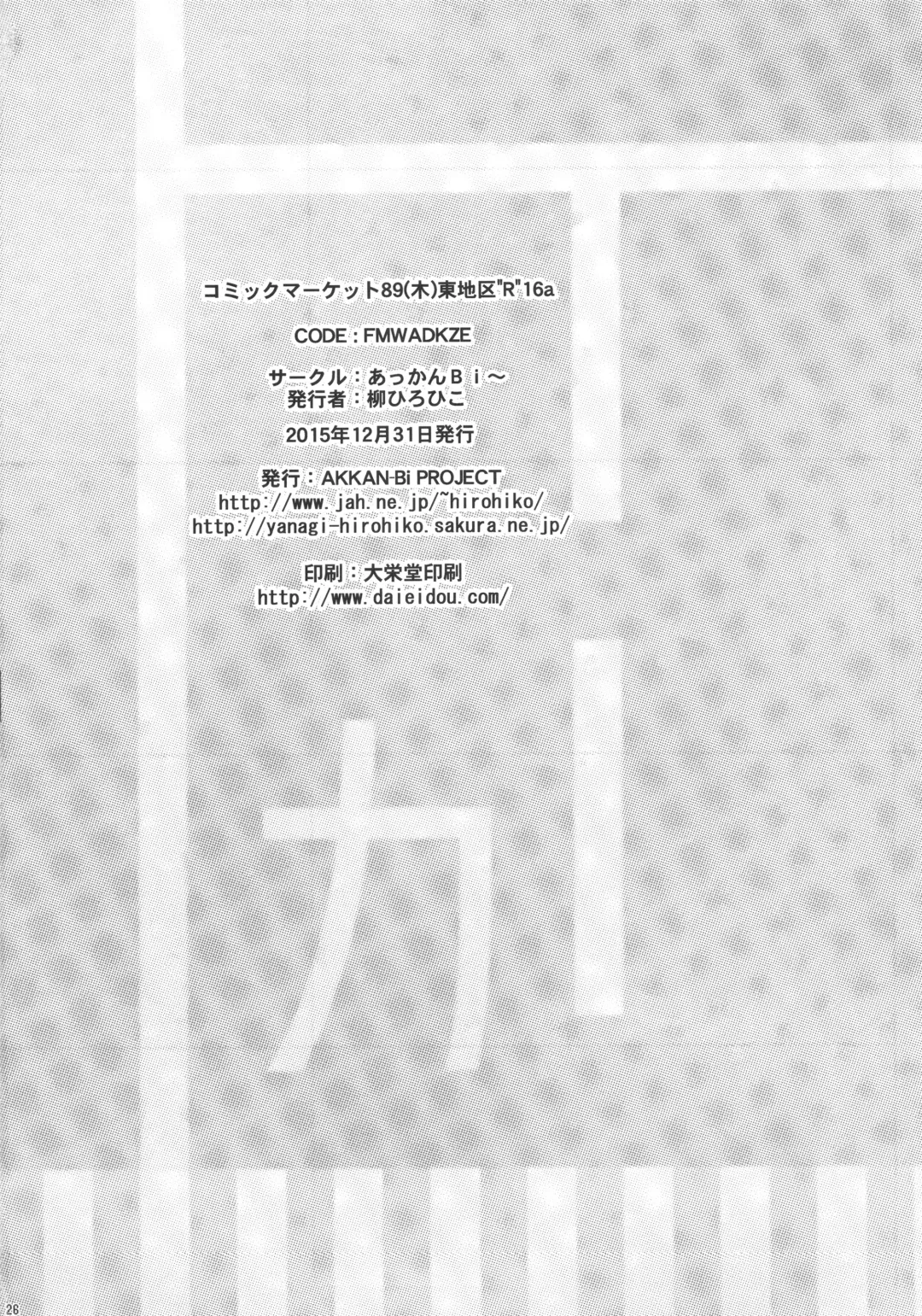 [Yanagi Hirohiko] Ka Fhentai - Page 25