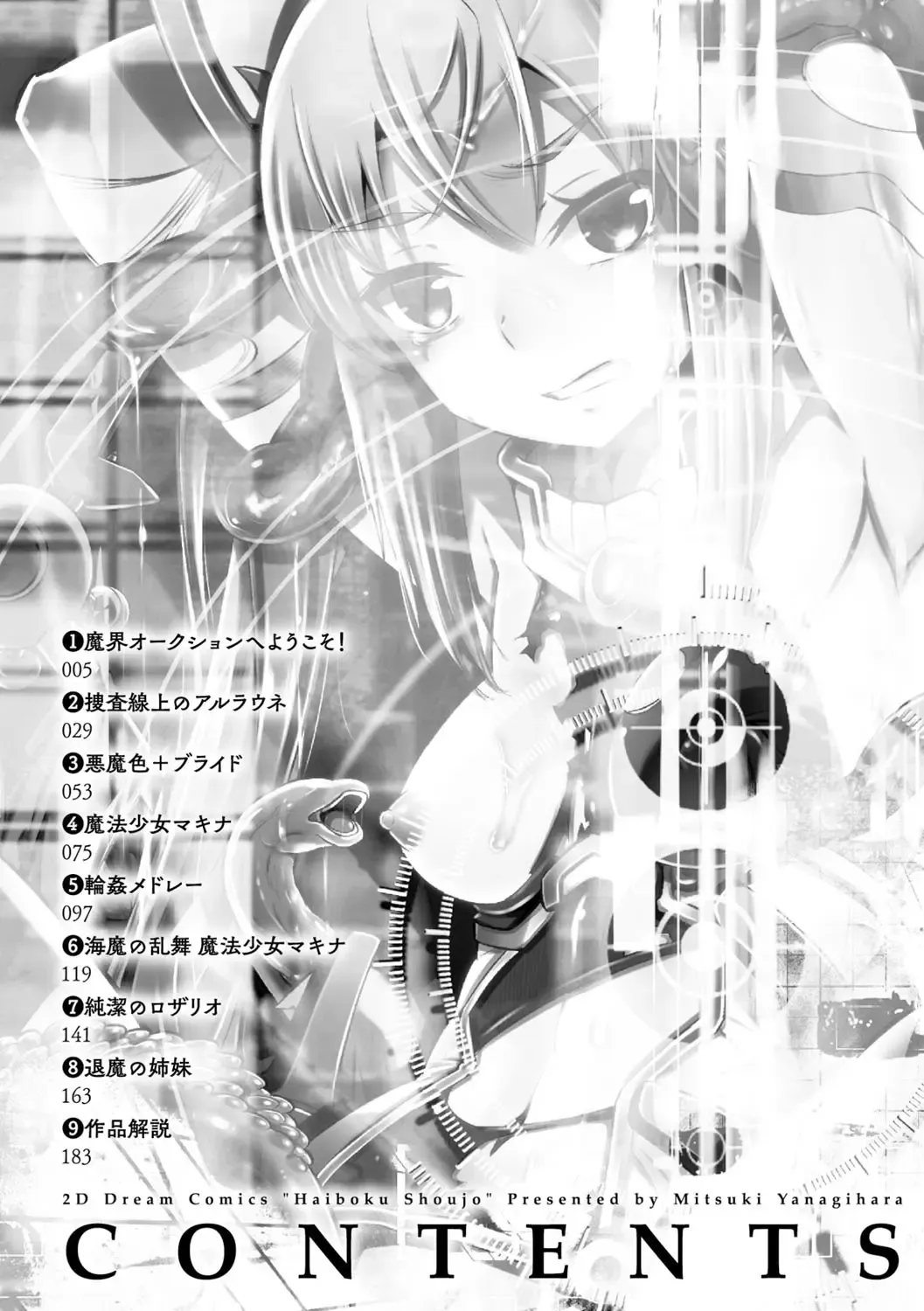 [Yanagihara Mitsuki] Haiboku Shoujo Fhentai - Page 4