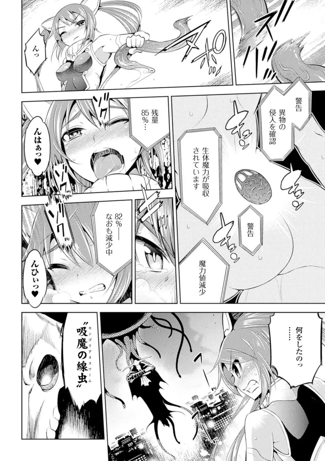 [Yanagihara Mitsuki] Haiboku Shoujo Fhentai - Page 80