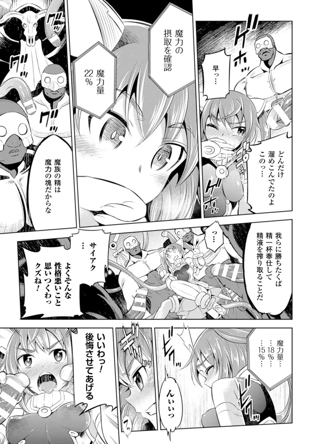 [Yanagihara Mitsuki] Haiboku Shoujo Fhentai - Page 85