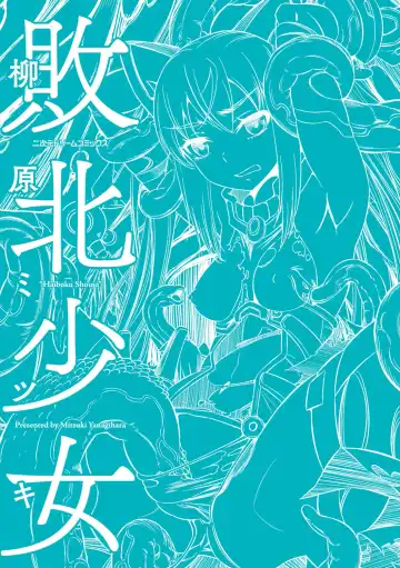 [Yanagihara Mitsuki] Haiboku Shoujo Fhentai - Page 195