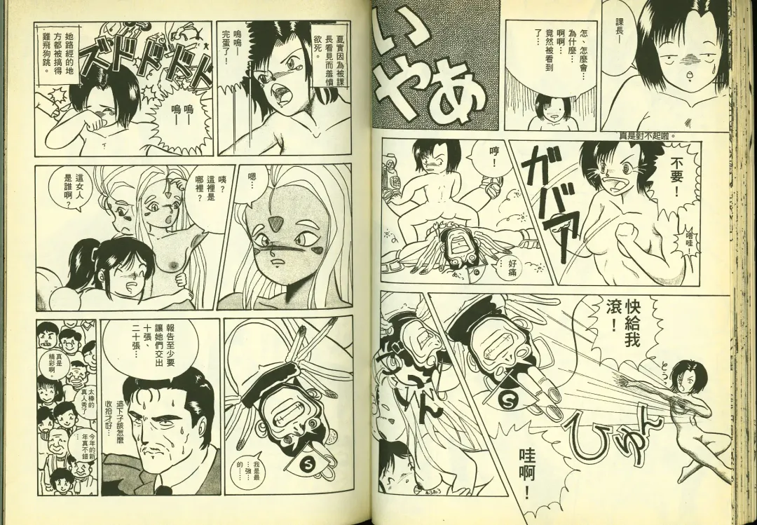 [Chiba Shuusaku] 俏警花5 Fhentai - Page 29