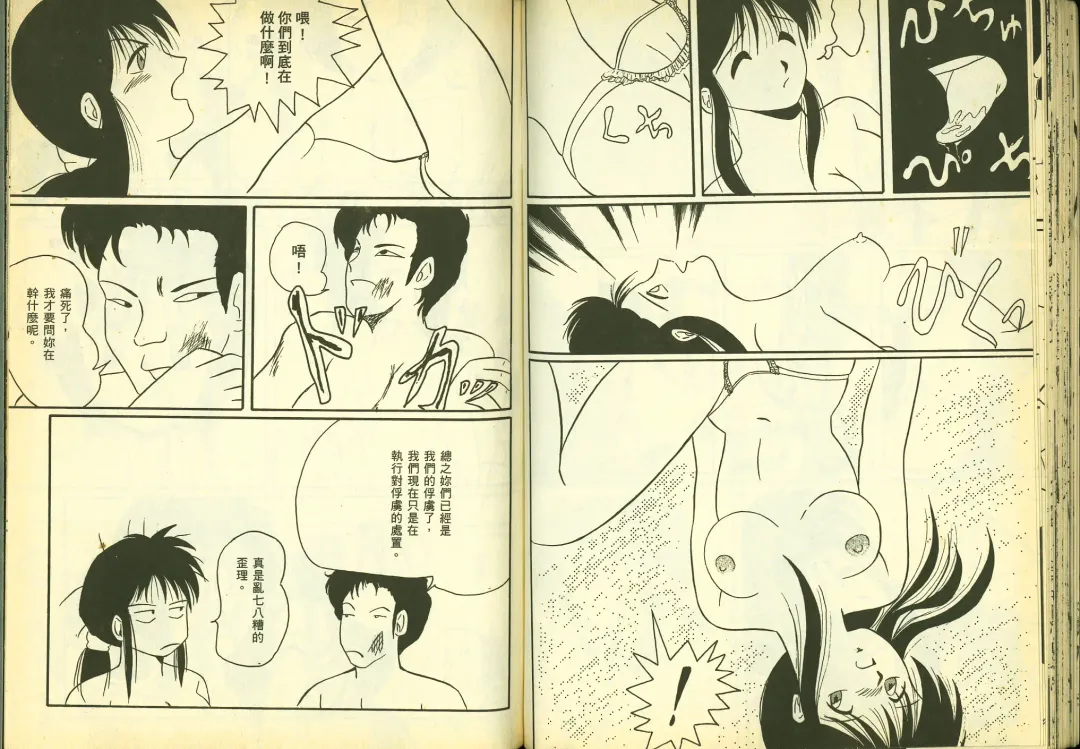 [Chiba Shuusaku] 俏警花5 Fhentai - Page 36