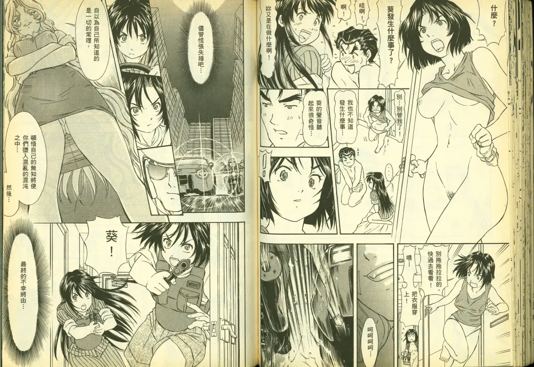 [Chiba Shuusaku] 俏警花5 Fhentai - Page 48