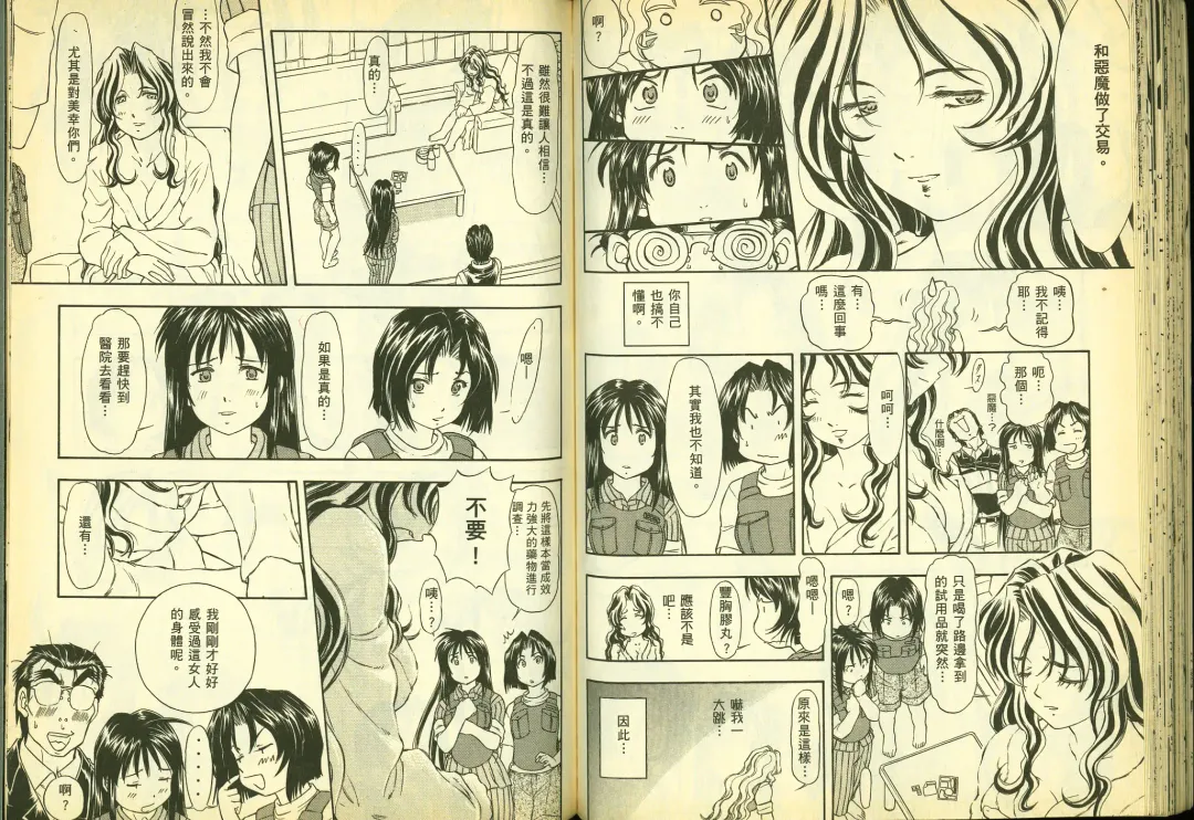 [Chiba Shuusaku] 俏警花5 Fhentai - Page 50