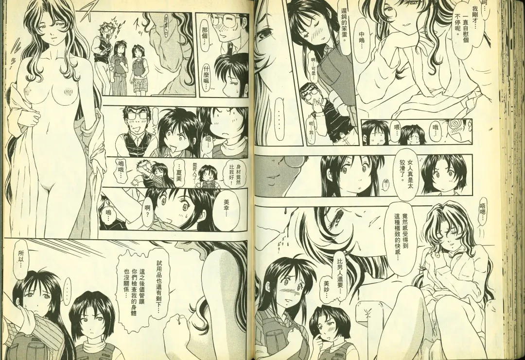 [Chiba Shuusaku] 俏警花5 Fhentai - Page 51