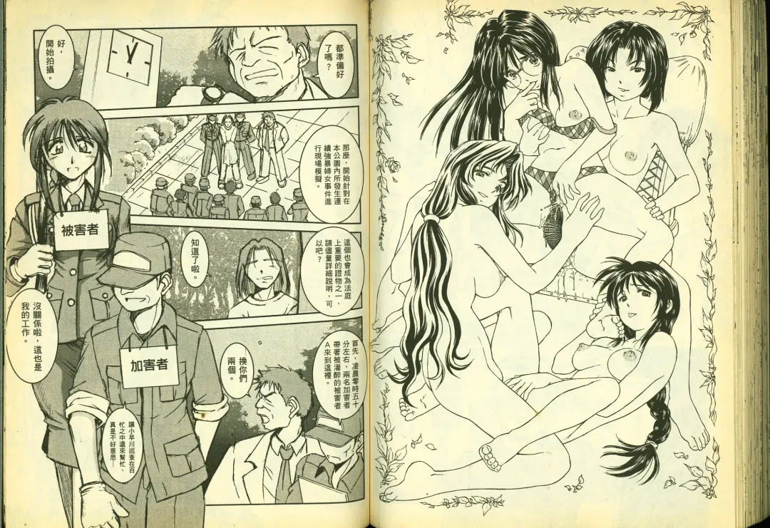 [Chiba Shuusaku] 俏警花5 Fhentai - Page 72