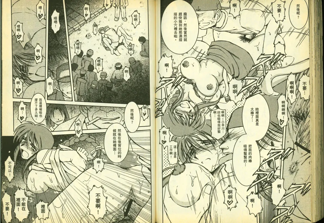 [Chiba Shuusaku] 俏警花5 Fhentai - Page 76