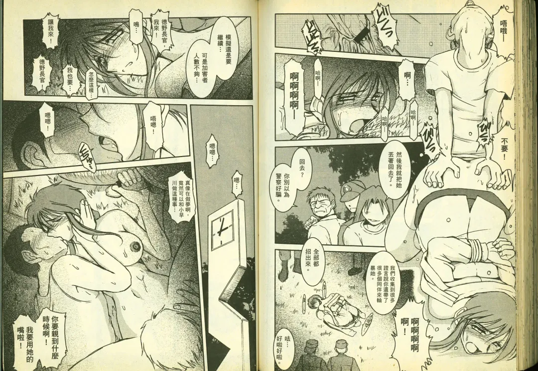 [Chiba Shuusaku] 俏警花5 Fhentai - Page 77