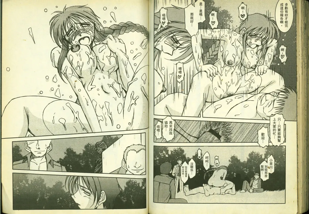 [Chiba Shuusaku] 俏警花5 Fhentai - Page 79