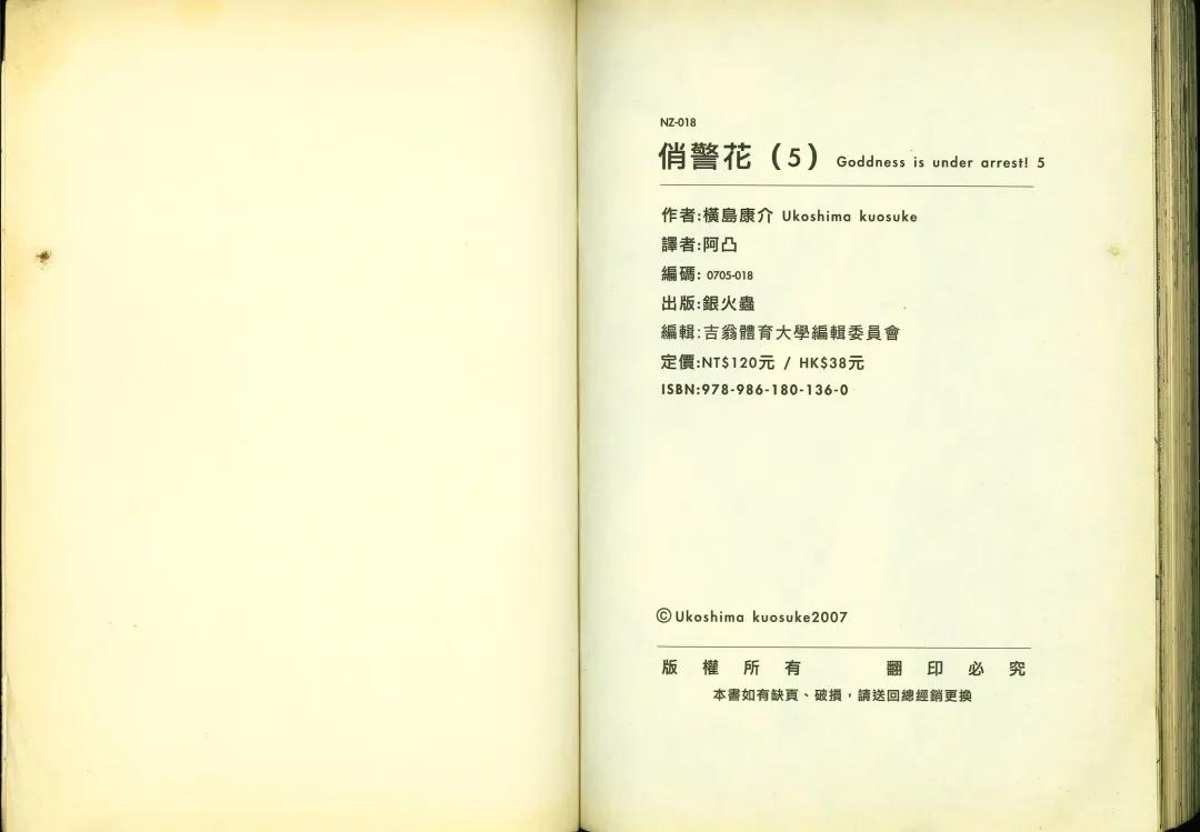 [Chiba Shuusaku] 俏警花5 Fhentai - Page 81