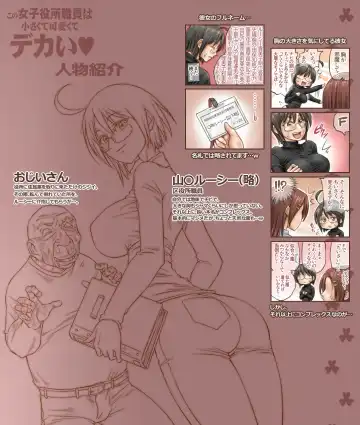 [Unbalance] Kono Joshi Yakusho Shokuin wa Chiisakute Kawaikute Dekai Fhentai - Page 2