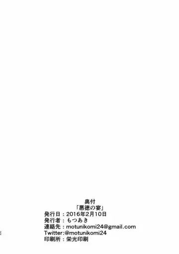 [Motsuaki] Akutoku no Utage Fhentai.net - Page 21