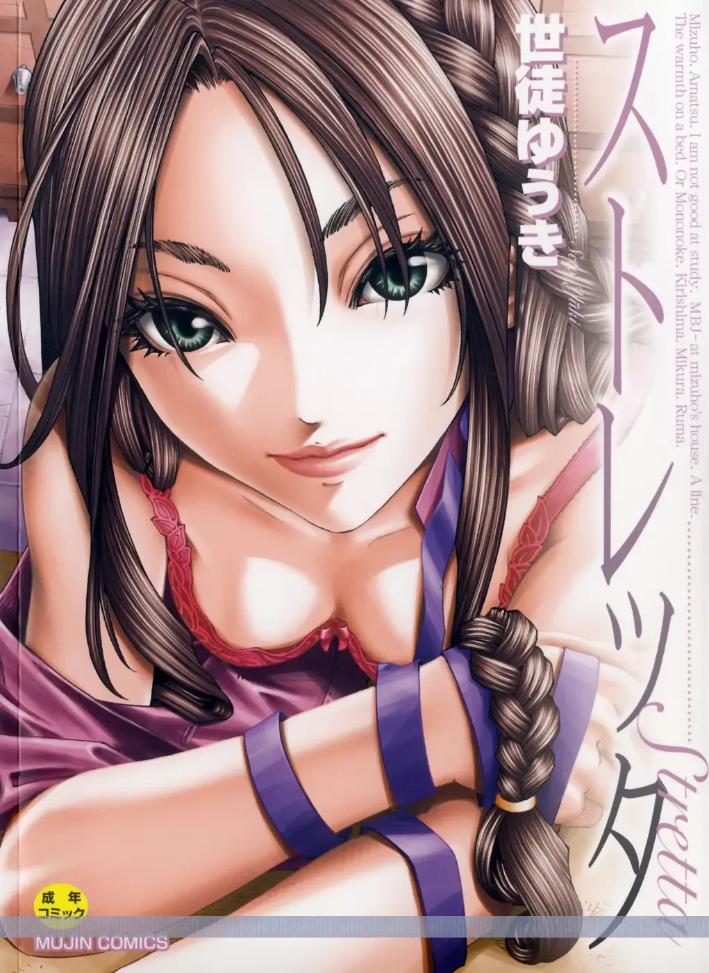 [Seto Yuuki] Stretta (decensored) Fhentai - Page 3