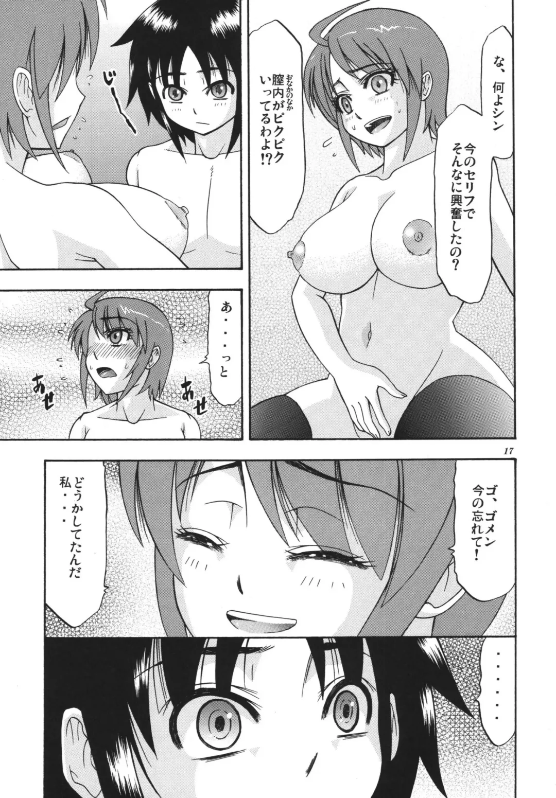 [Hatakeyama Tohya] [Complete Box (Ayakawa Hisashi) DESTINY GIRL 2 (Gundam SEED DESTINY) [Digital] Fhentai.net - Page 17