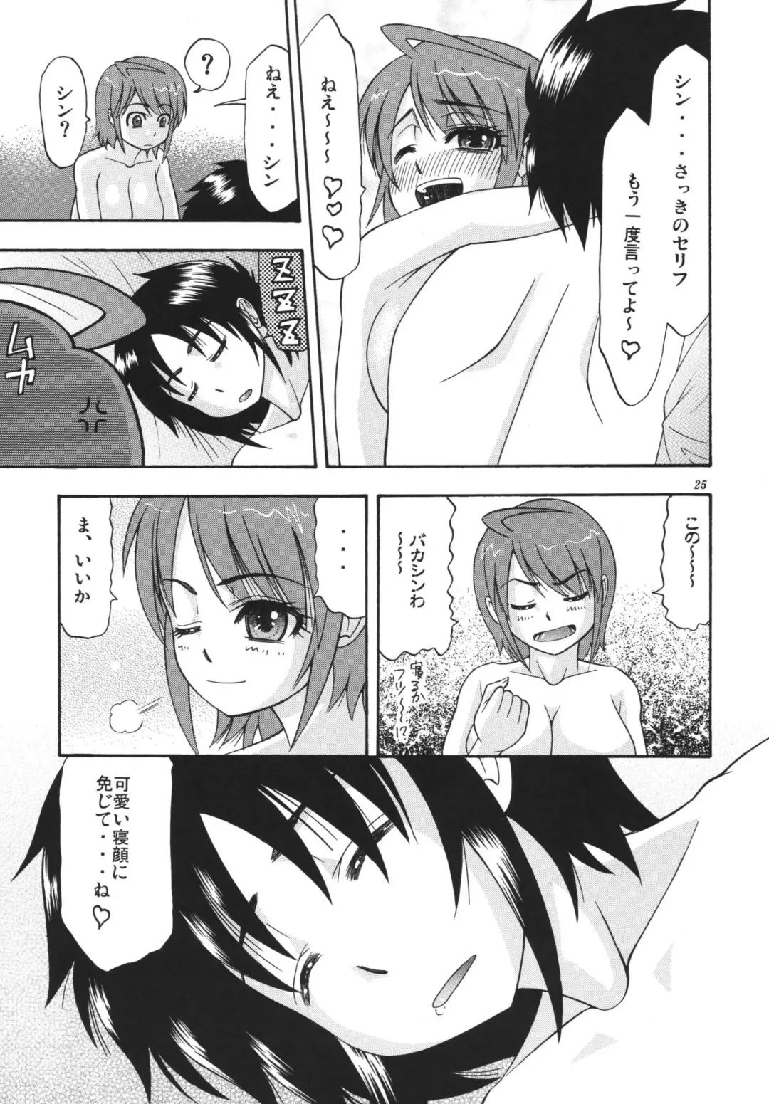 [Hatakeyama Tohya] [Complete Box (Ayakawa Hisashi) DESTINY GIRL 2 (Gundam SEED DESTINY) [Digital] Fhentai.net - Page 25