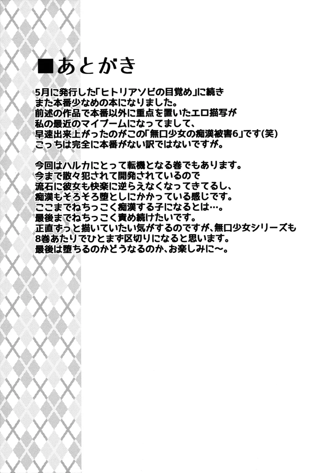 [Anma] Mukuchi Shoujo no Chikan Higai 6 Fhentai - Page 24