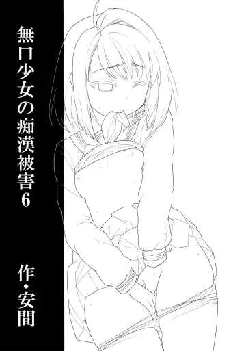 [Anma] Mukuchi Shoujo no Chikan Higai 6 Fhentai - Page 2