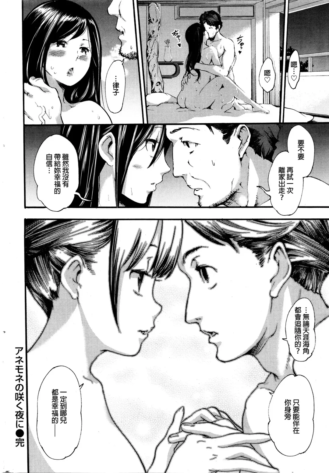 [Savan] Anemone no Saku Yoru ni Fhentai - Page 19