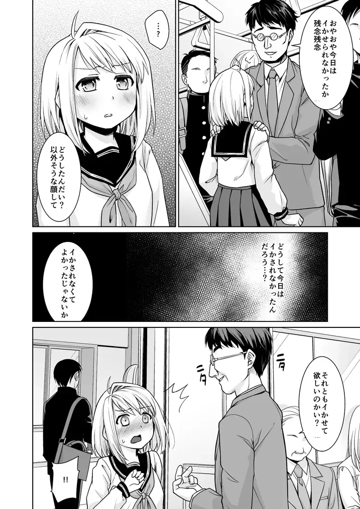 [Anma] Mukuchi Shoujo no Chikan Higai 6 Fhentai.net - Page 11