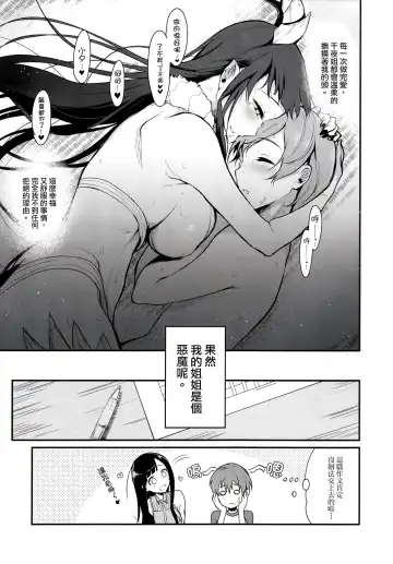 [Pochi.] Ane Narumono2 Fhentai.net - Page 23