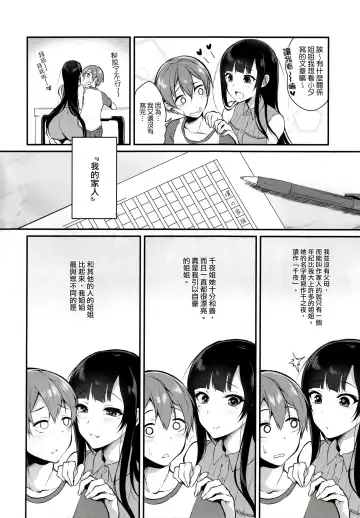 [Pochi.] Ane Narumono2 Fhentai.net - Page 4