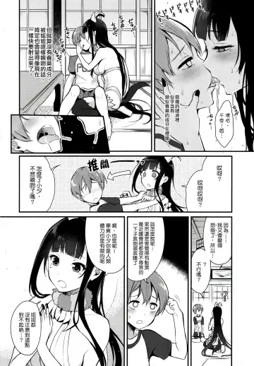 [Pochi.] Ane Narumono2 Fhentai.net - Page 6