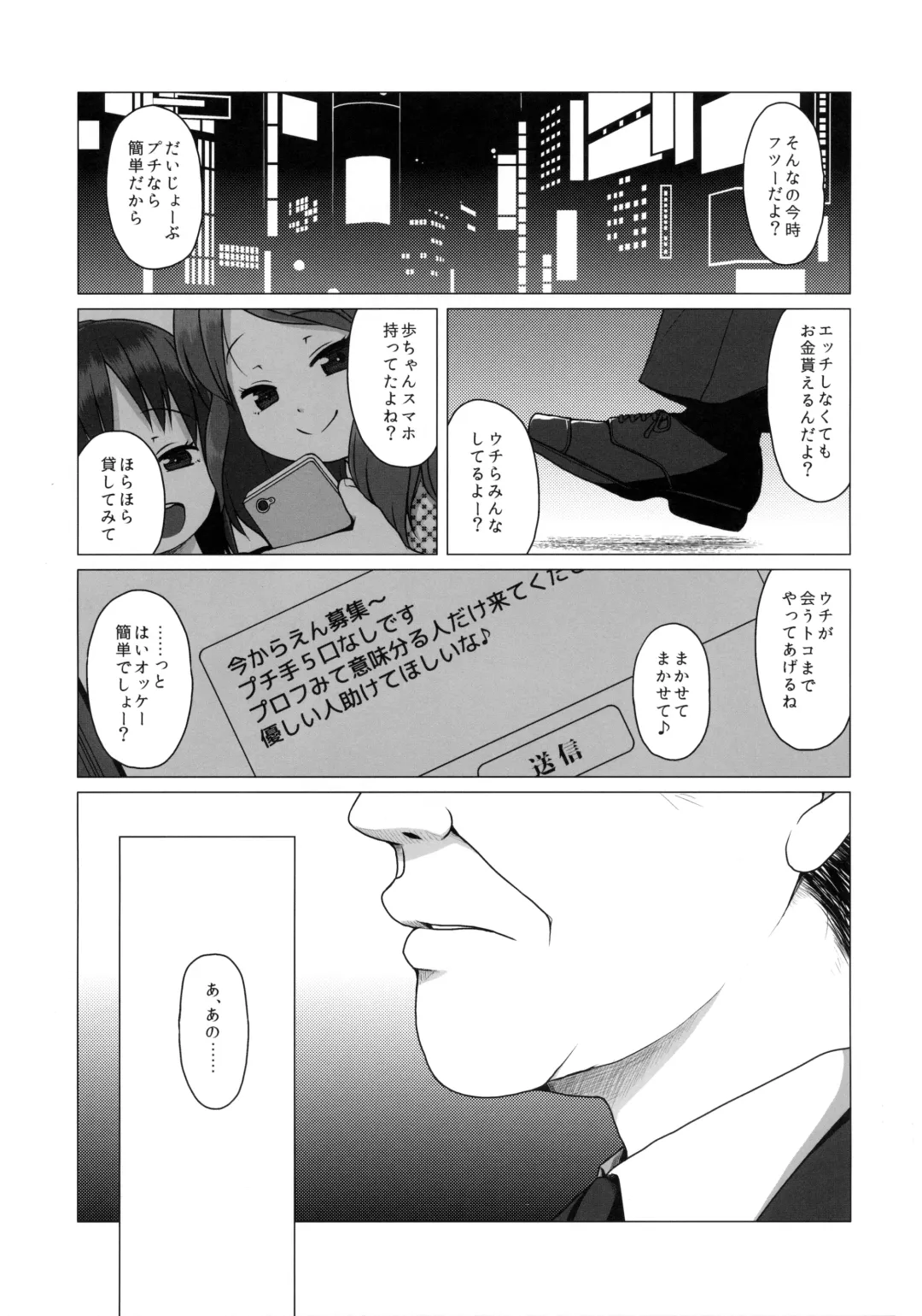 [Miyasaka Takaji] Oshi no Yowai Jimi-kei JS wa Enjo Kousai o Kotowarenai. Fhentai.net - Page 2