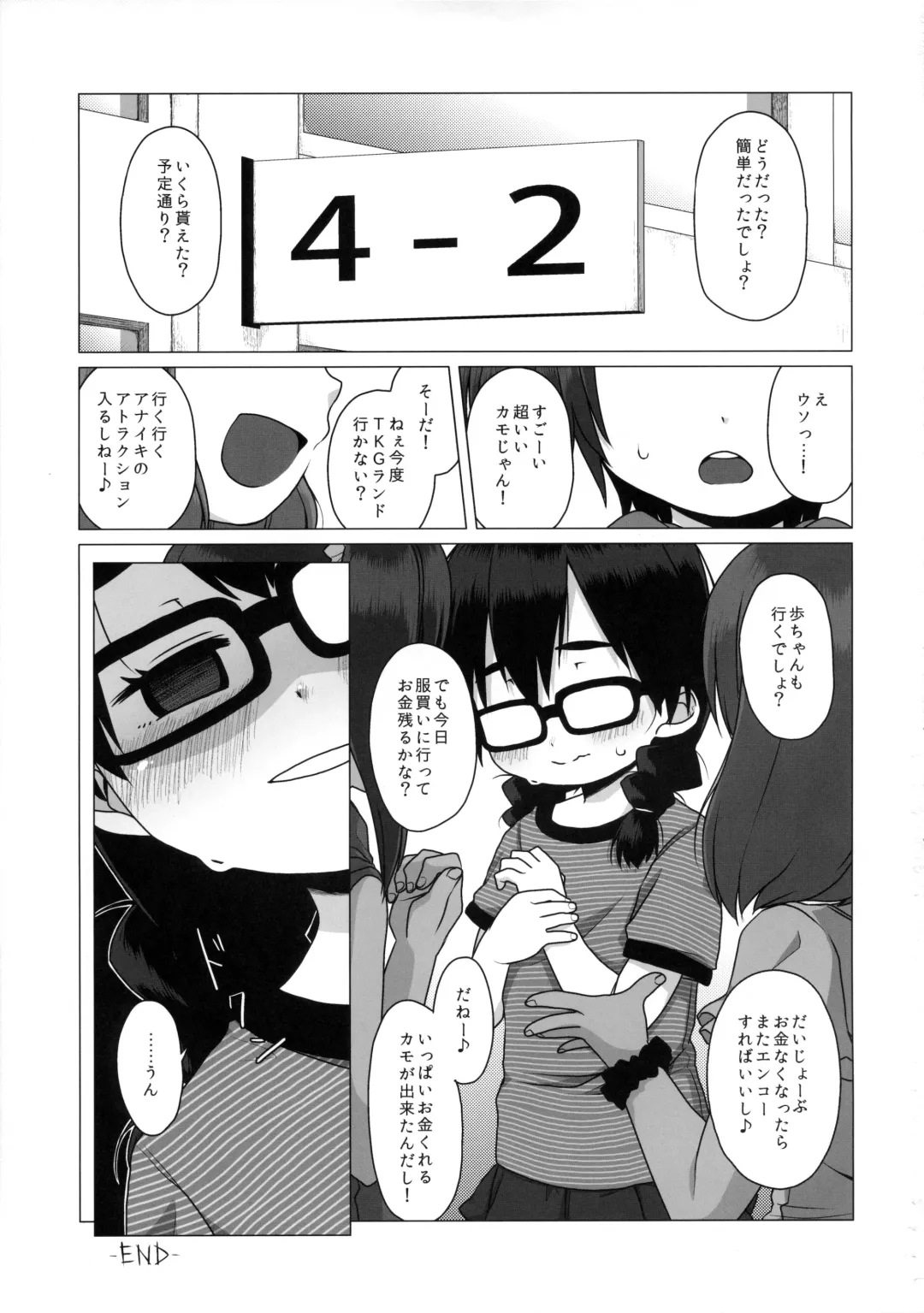 [Miyasaka Takaji] Oshi no Yowai Jimi-kei JS wa Enjo Kousai o Kotowarenai. Fhentai.net - Page 32