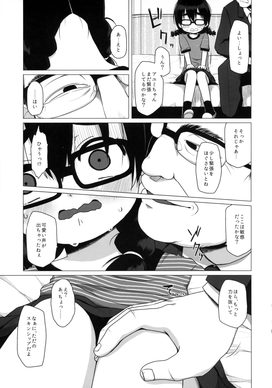 [Miyasaka Takaji] Oshi no Yowai Jimi-kei JS wa Enjo Kousai o Kotowarenai. Fhentai.net - Page 8