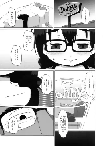 [Miyasaka Takaji] Oshi no Yowai Jimi-kei JS wa Enjo Kousai o Kotowarenai. Fhentai.net - Page 4