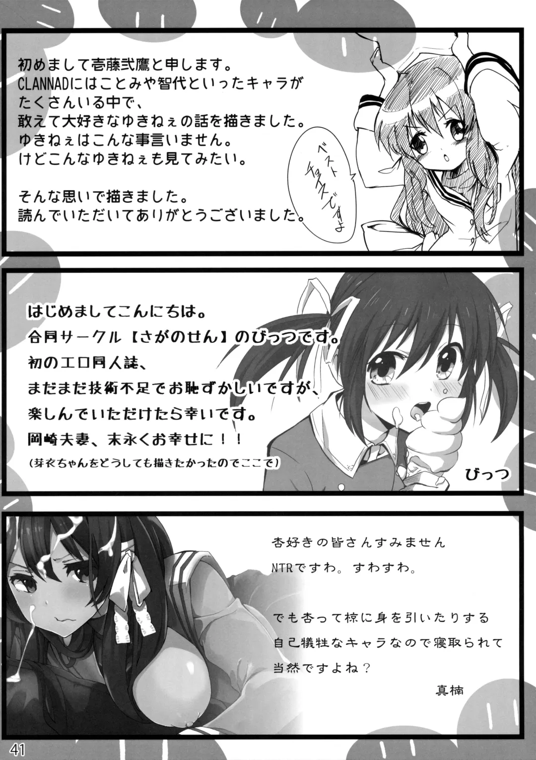 [Bittsu - Ichifuji Nitaka] CLANNAD STATION Fhentai.net - Page 40