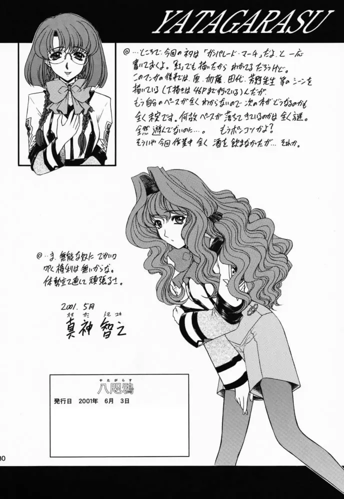 [Ohkami Tomoyuki] Yatagarasu Fhentai - Page 29