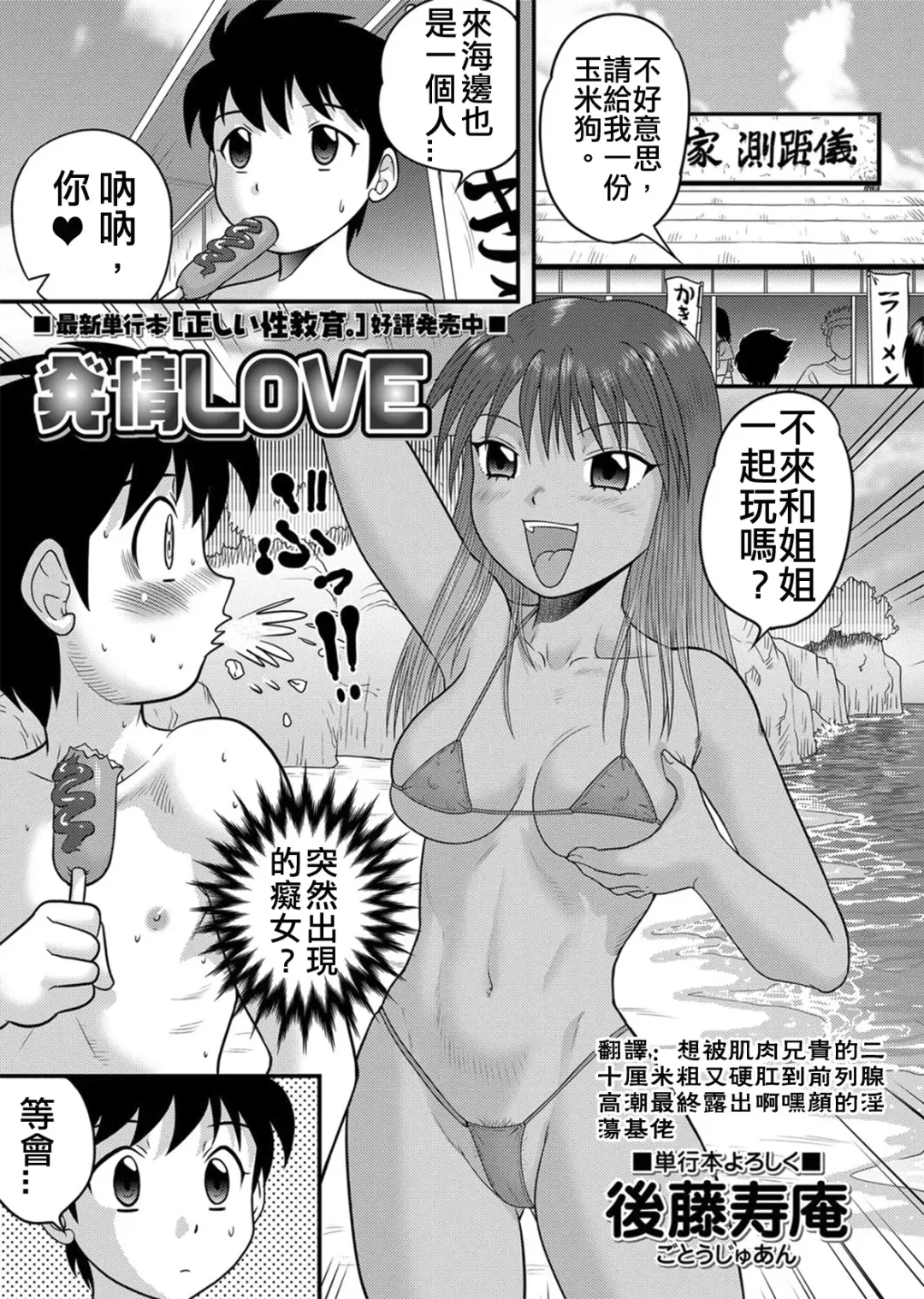 Read [Gotoh Juan] Hatsujou LOVE - Fhentai.net