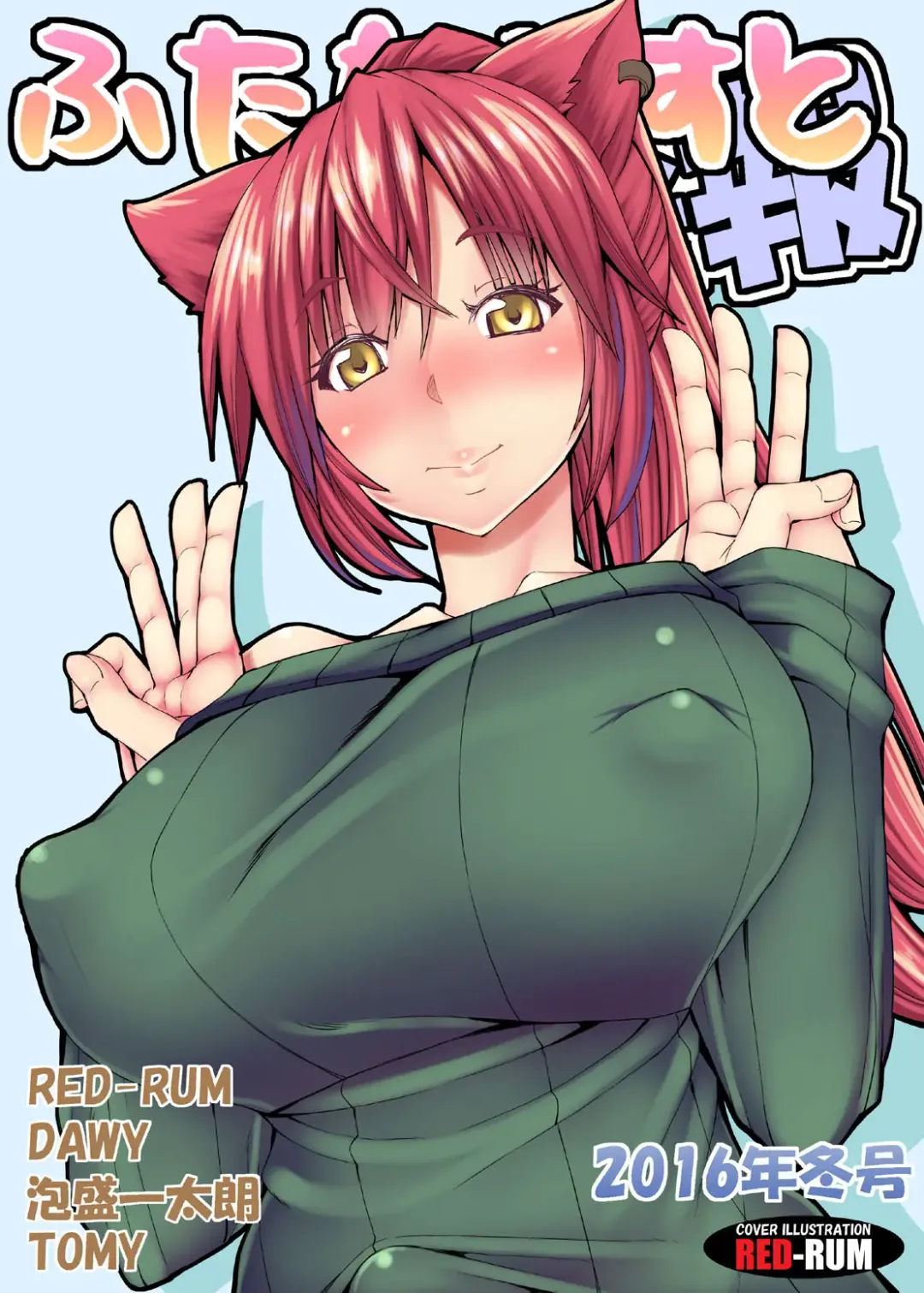 Read [Dawy - Red-rum] Futanarist Kaihou 2016 Fuyu Gou - Fhentai.net