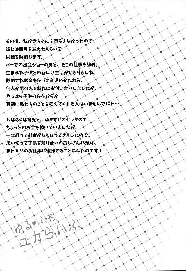 [Tokyo] Yurufuwa Yuka Life Fhentai - Page 25