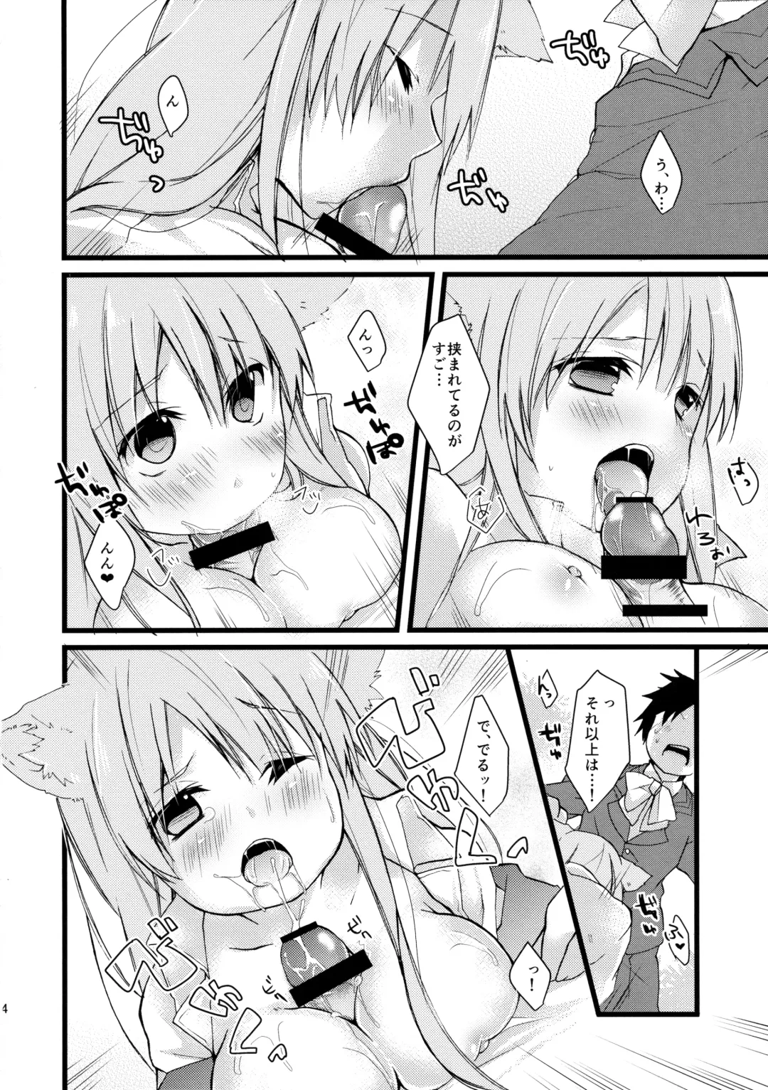 [Fumitsuki Sou] Onaka o Sukaseta Ookami-san Fhentai - Page 13