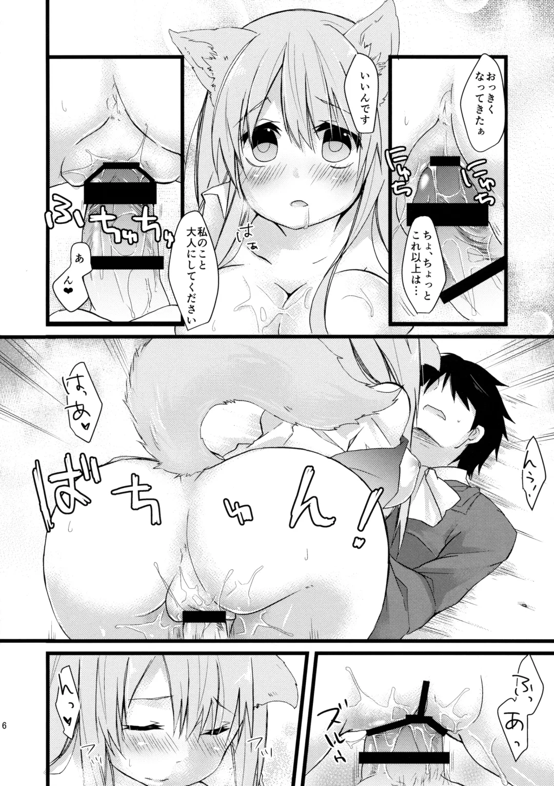 [Fumitsuki Sou] Onaka o Sukaseta Ookami-san Fhentai - Page 15