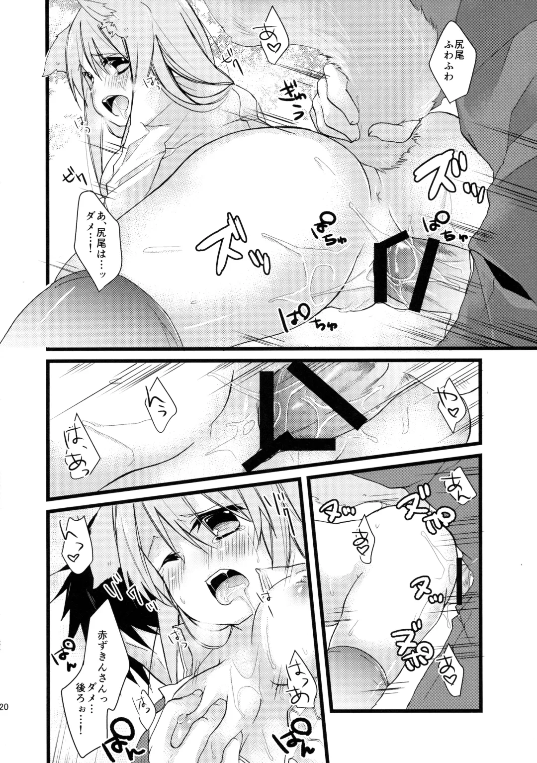 [Fumitsuki Sou] Onaka o Sukaseta Ookami-san Fhentai - Page 19