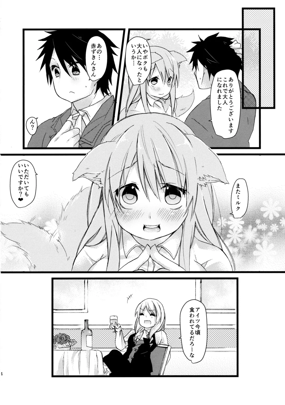 [Fumitsuki Sou] Onaka o Sukaseta Ookami-san Fhentai - Page 23