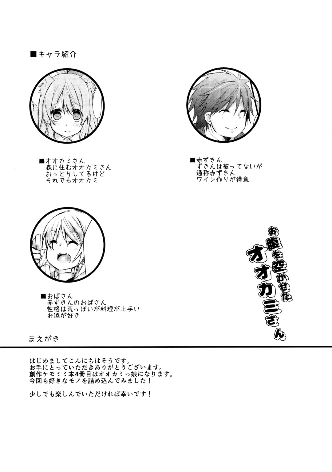 [Fumitsuki Sou] Onaka o Sukaseta Ookami-san Fhentai - Page 3