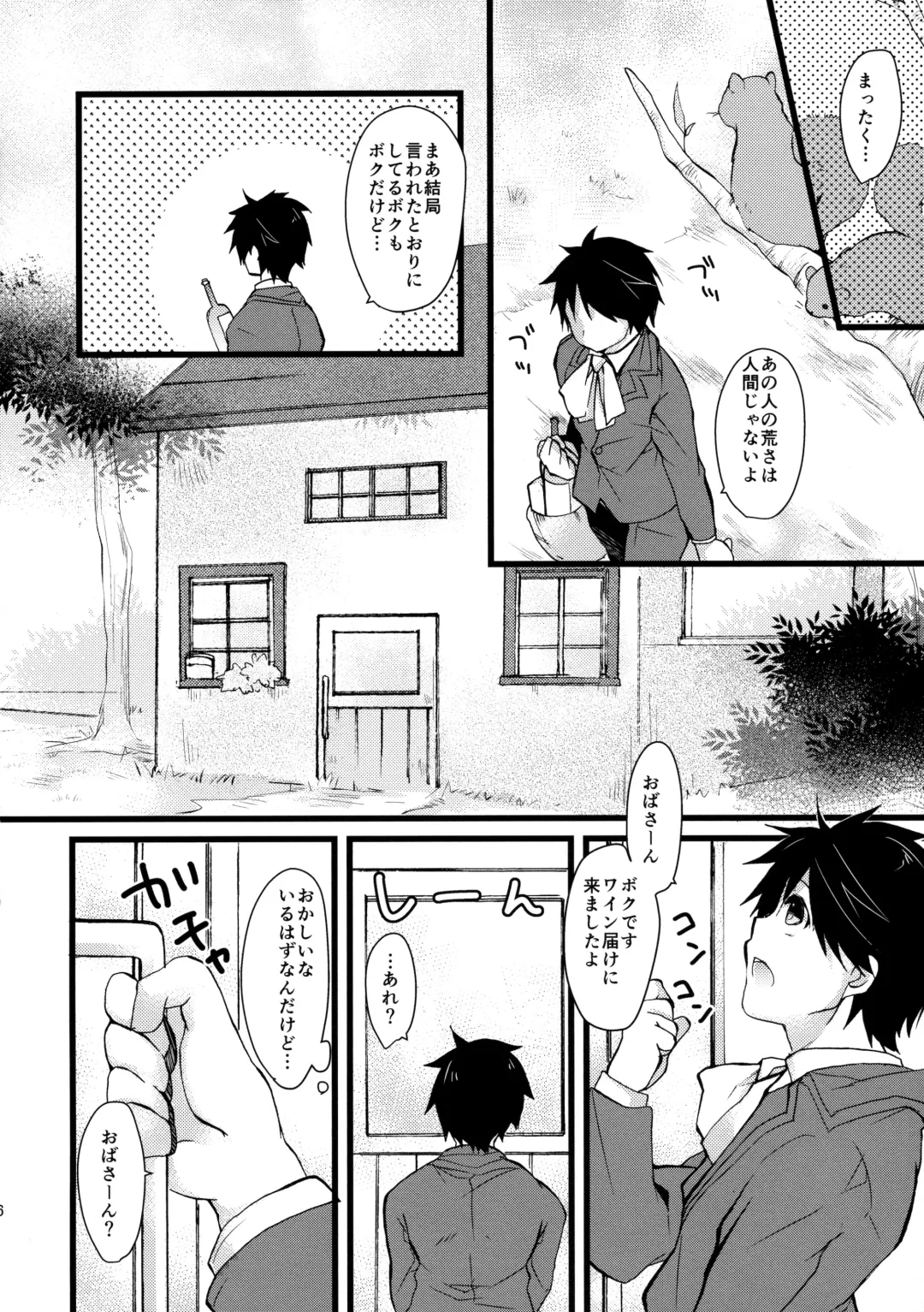 [Fumitsuki Sou] Onaka o Sukaseta Ookami-san Fhentai - Page 5