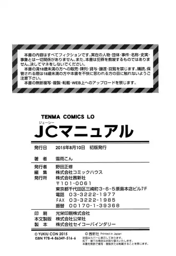 [Yukiu Con] JC Manual [English] {5 a.m.} + Fhentai - Page 204