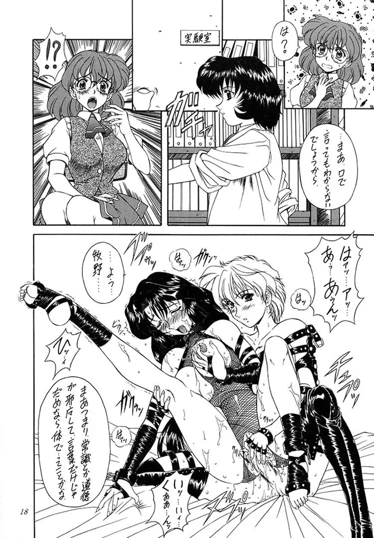 [Ohkami Tomoyuki] Madan Musume Koori Fhentai - Page 17