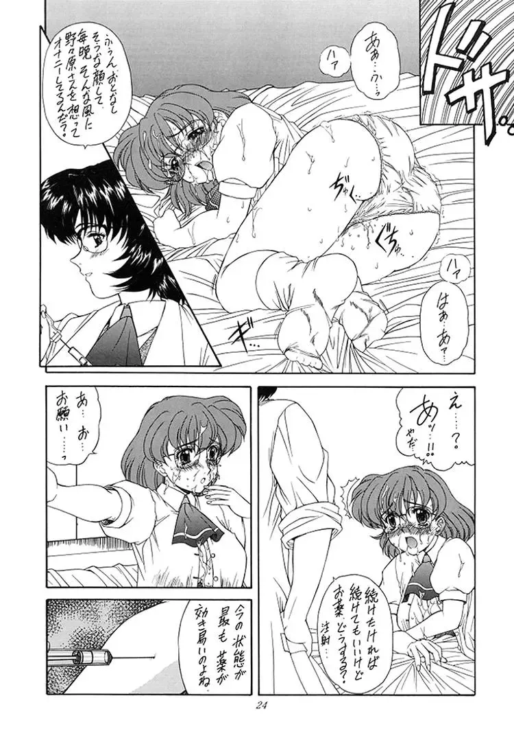 [Ohkami Tomoyuki] Madan Musume Koori Fhentai - Page 23