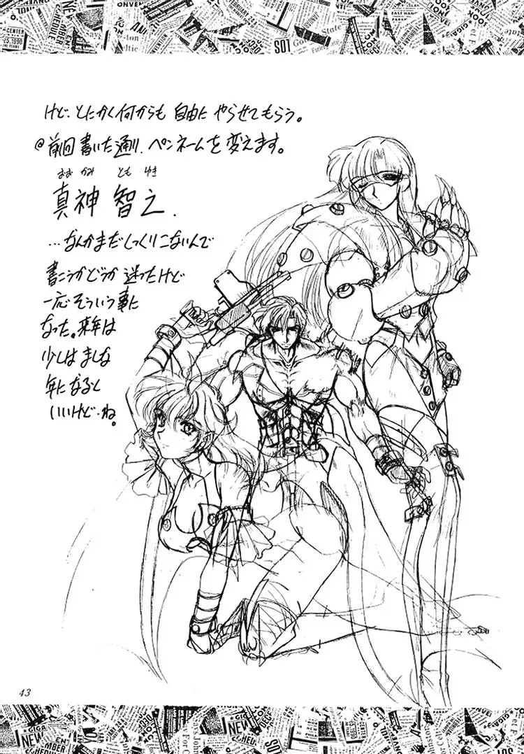 [Ohkami Tomoyuki] Madan Musume Koori Fhentai - Page 42