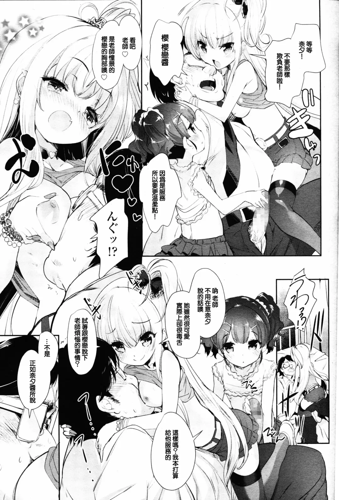 [Sorimura Youji] Loli bitch counseling Fhentai.net - Page 7