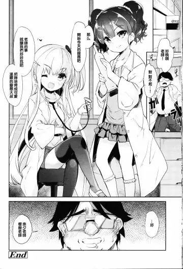 [Sorimura Youji] Loli bitch counseling Fhentai.net - Page 20