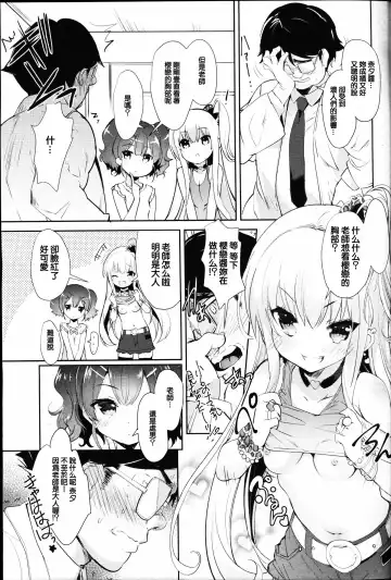 [Sorimura Youji] Loli bitch counseling Fhentai.net - Page 3